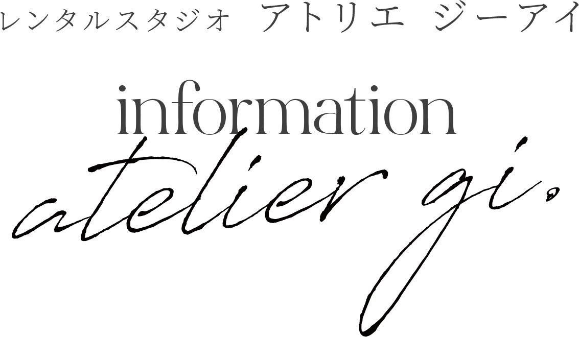 レンタルスタジオ アトリエジーアイ atelier gi.　Information