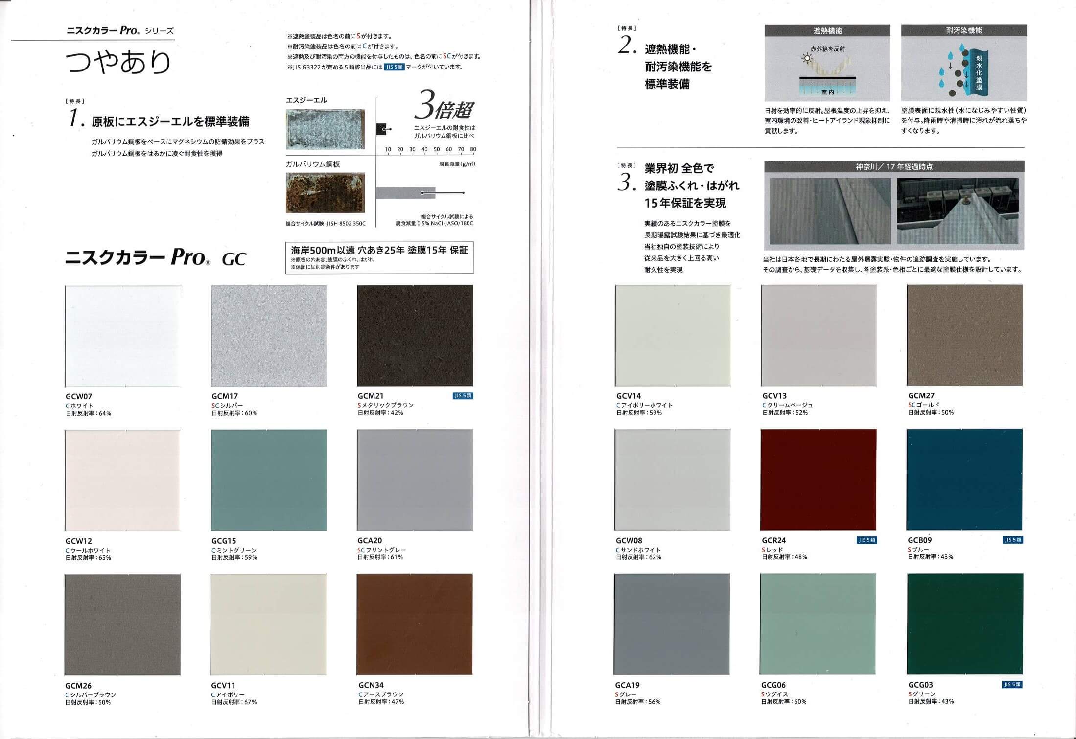 ガルバリウム鋼板 カラーサンプル｜JFE・日鉄鋼板の色見本 - 株式会社