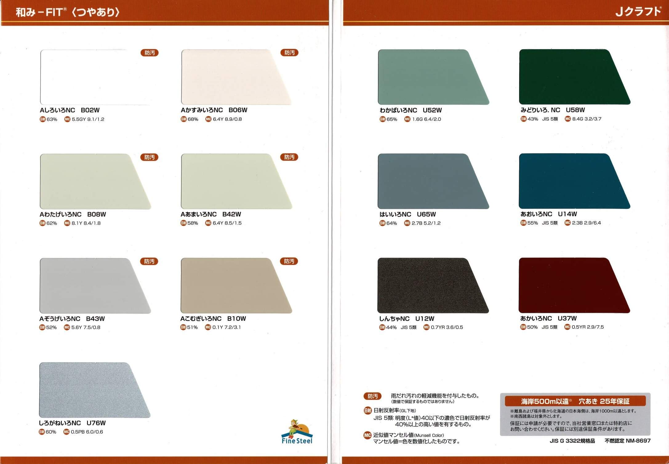 ガルバリウム鋼板 カラーサンプル帳｜JFE・日鉄の色見本と加工通販