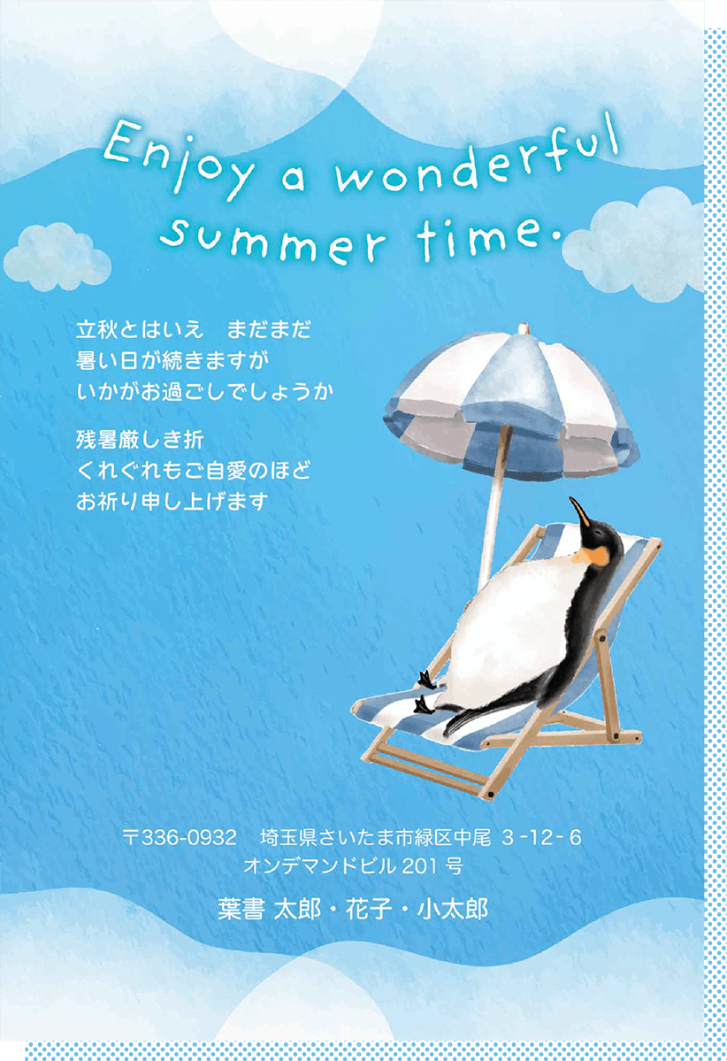 暑中見舞いはがき 裏面