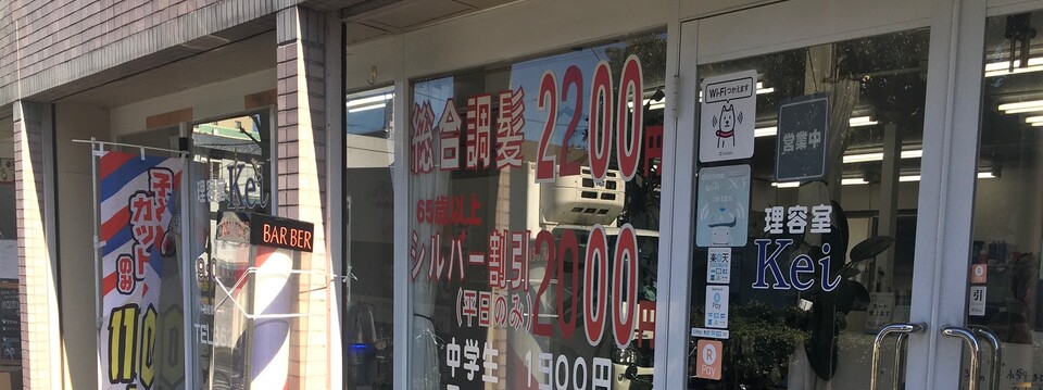 ようこそkei理容室へ Kei Riyousitu ページ ようこそkei理容室へ Kei Riyousitu ページ