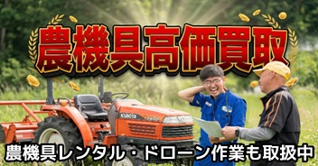 農機具買取 フジテック岩手