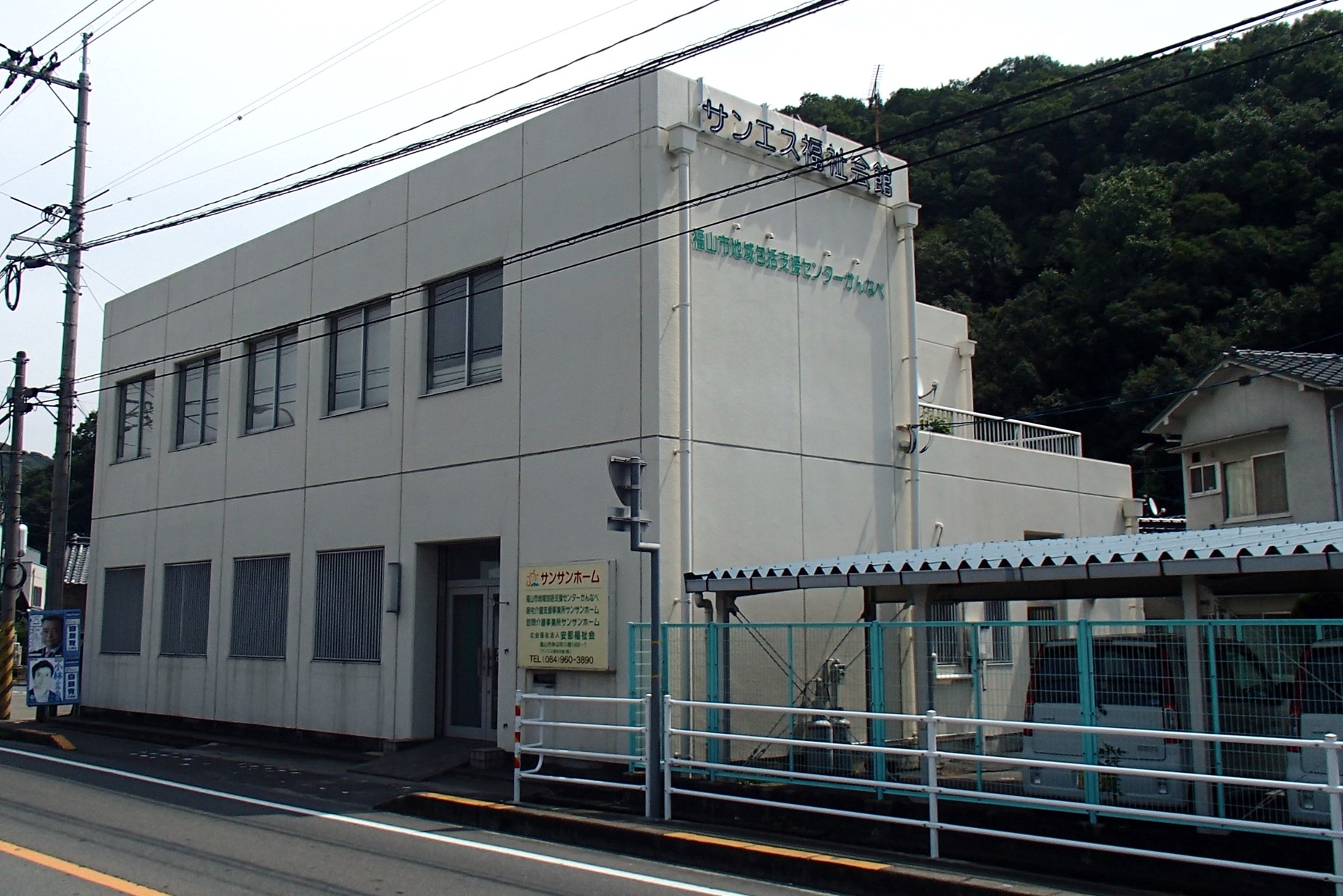福山市地域包括支援センターかんなべ外観