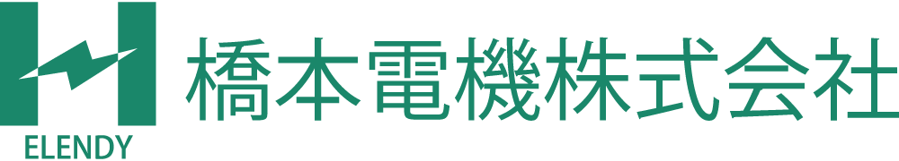 橋本電機株式会社