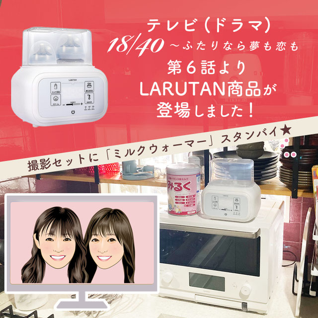 18/40～ふたりなら夢も恋も～