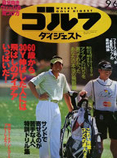 ゴルフダイジェスト