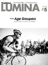 トライアスロン ルミナ