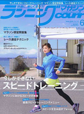 ランニングマガジン・クリール