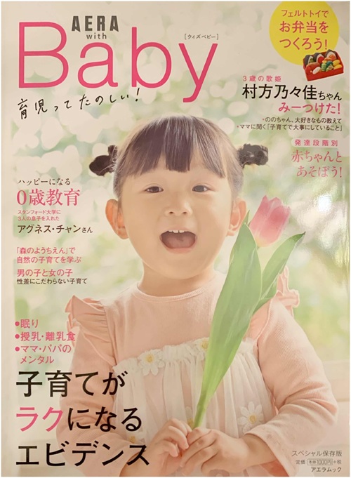 AERAベビー