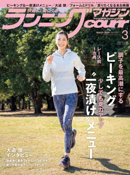 ランニングマガジン・クリール