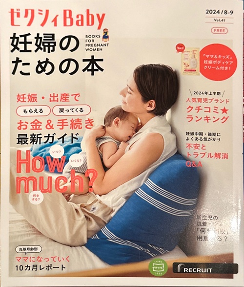 ゼクシィbaby 妊婦のための本