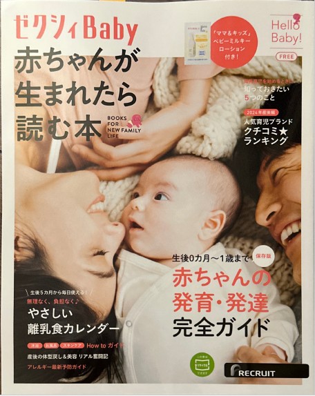 ゼクシィbaby 赤ちゃんが生まれたら読む本