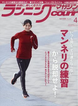 ランニングマガジン・クリール