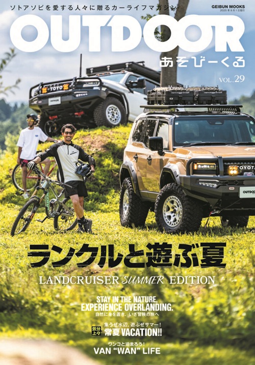 OUTDOORあそびーくる