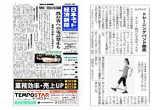 日本ネット経済新聞