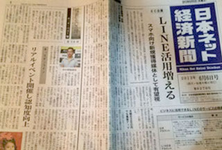 日本ネット経済新聞