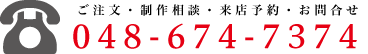 048-878-6863