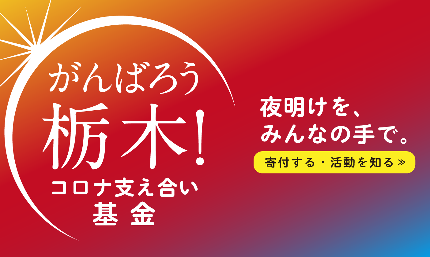 新型 コロナ 最新 栃木 情報 県