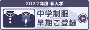 早期ご登録フォーム
