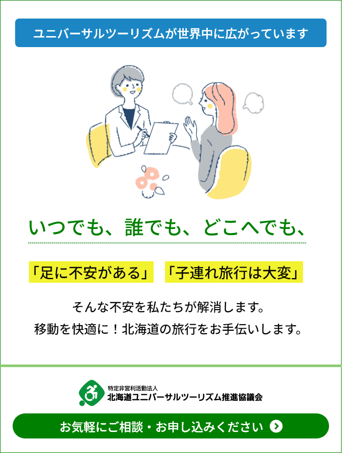 ユニバーサルツーリズムが世界中に広がっています
