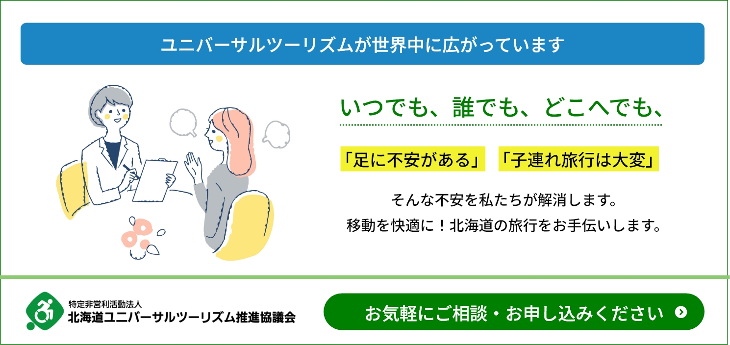 ユニバーサルツーリズムが世界中に広がっています