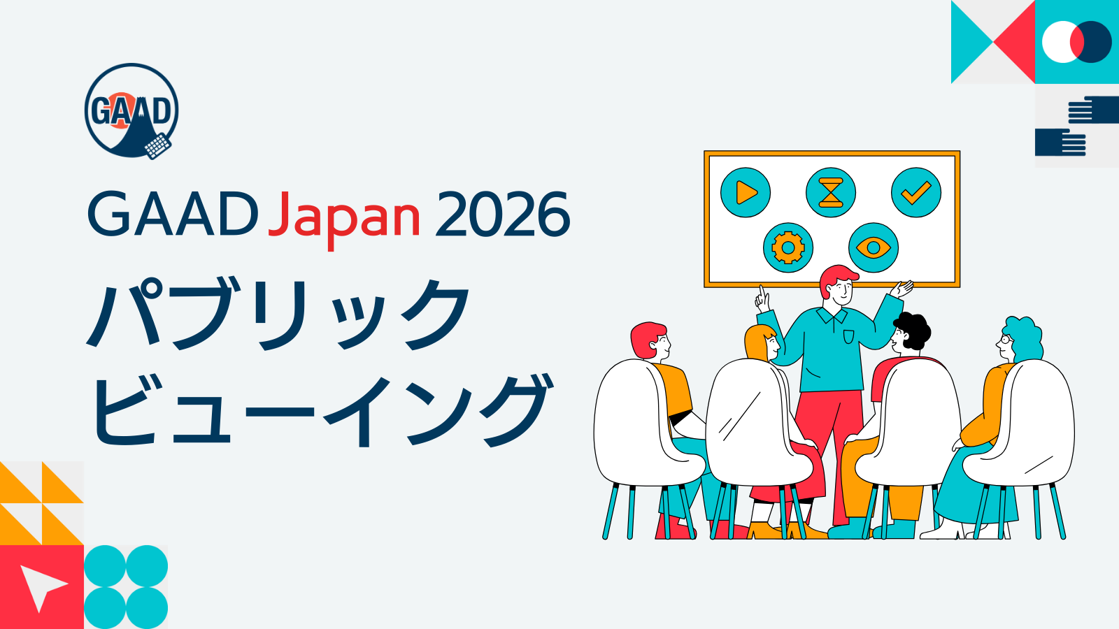 GAAD Japan 2026 パブリックビューイング　イラスト：大きなモニターを多くの人が囲んでみている