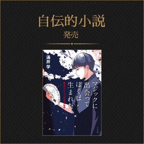 自伝的小説発売