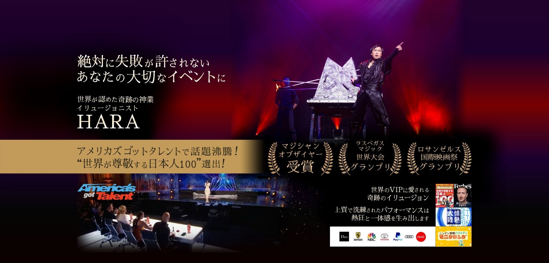 絶対に失敗が許されないあなたの大切なイベントに。イリュージョニストHARAのステージパフォーマンス