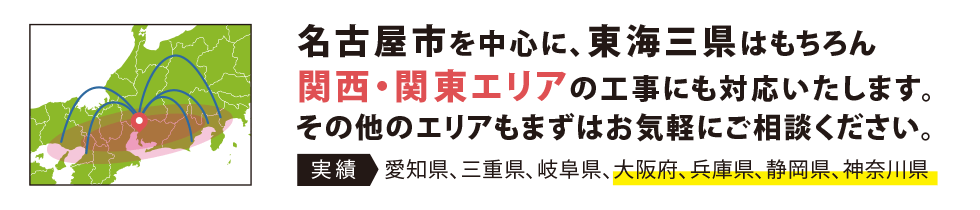 対応エリアマップ