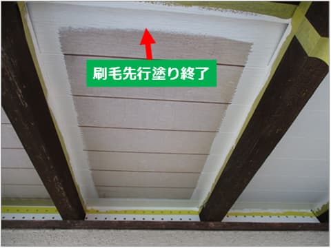 戸建て住宅の軒天の刷毛塗り塗装が終了した状況