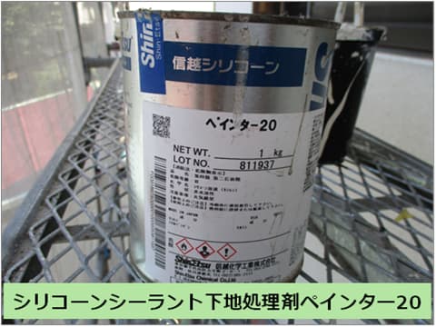 シリコーンシーラント塗装用下地処理剤ペインター20