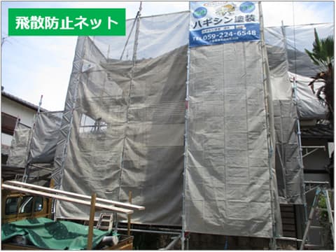 戸建て住宅塗装の仮設足場設置後の状況