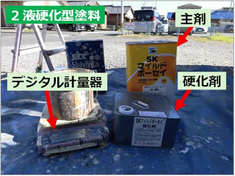 2液硬化型さび止め塗料をデジタル計量器で調合している状況