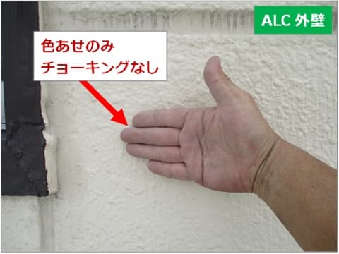 ALC外壁の既存塗膜が経年劣化で色あせている状況