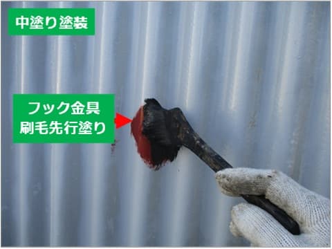 スレート外壁フック金具の中塗り刷毛先行塗りの施工状況