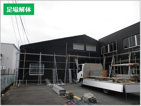 店舗及び倉庫の外壁塗装工事の足場解体作業の施工状況