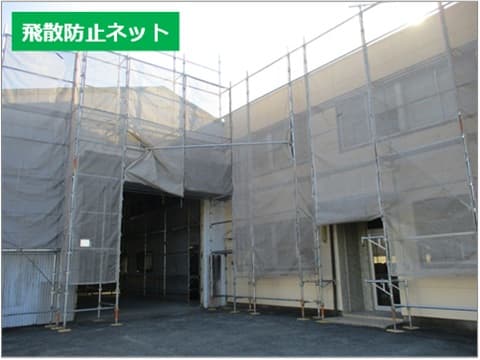 店舗及び倉庫の仮設足場設置後の状況