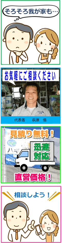 はぎしんとそう代表者と施工手順の案内