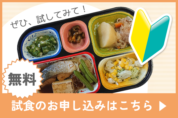 ご試食のお申し込みはこちら