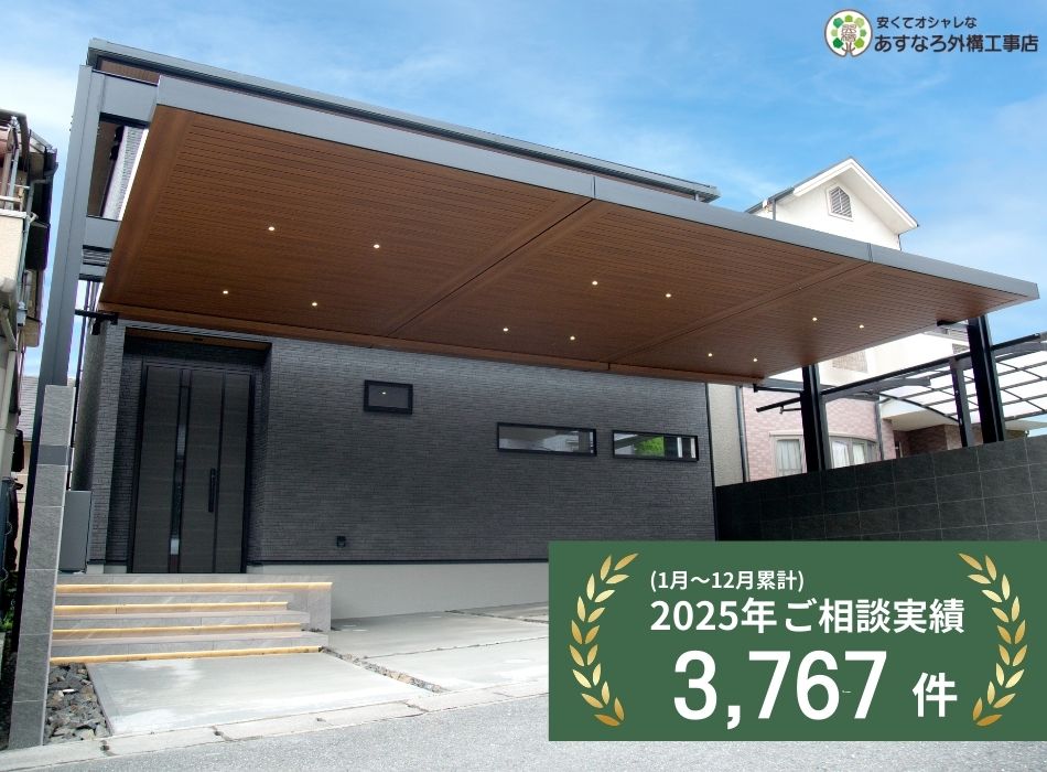 新築外構工事大阪T様邸施工事例。あすなろ外構工事店は2025年全国で3767件のお問い合わせ実績