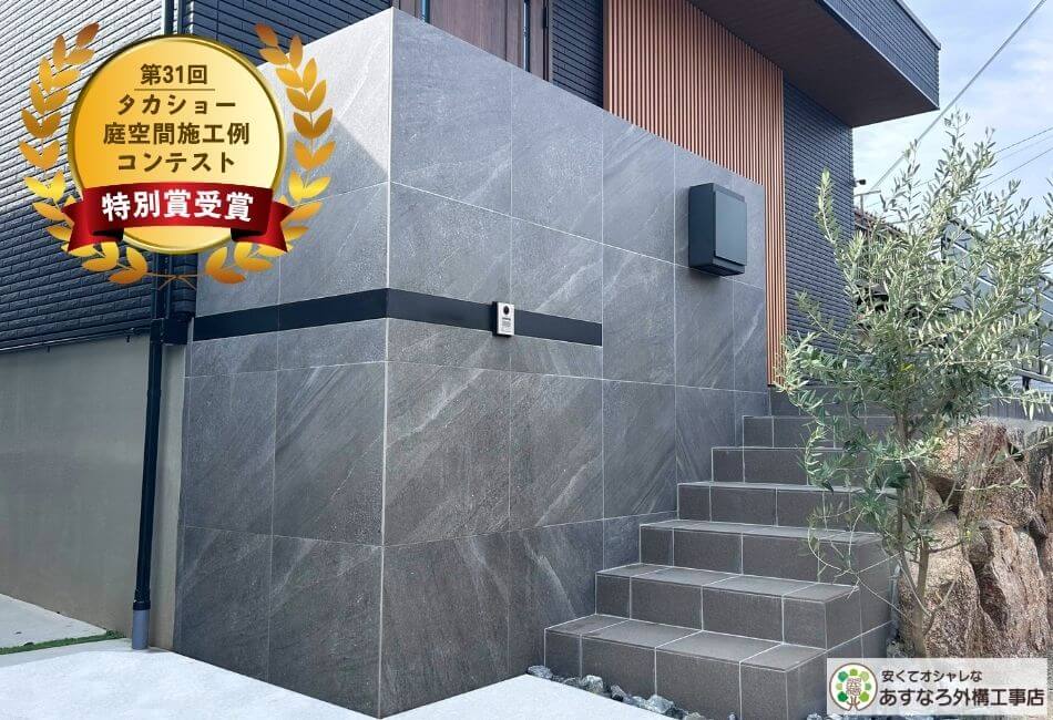 第31回 タカショー庭空間施工例コンテストで特別賞を受賞した外構デザインの画像（門柱：タカショーアヴェルサ、オンリーワンクラブアピア）