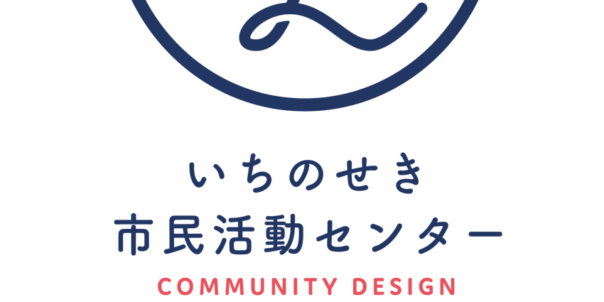 博識杜のフクロウ博士 いちのせき市民活動センター