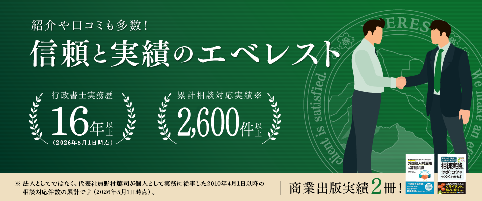 紹介や口コミも多数！信頼と実績のエベレスト