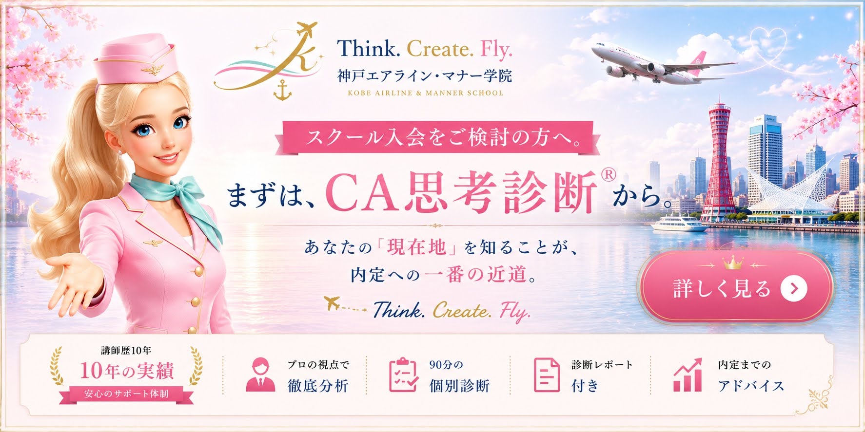 CA思考診断