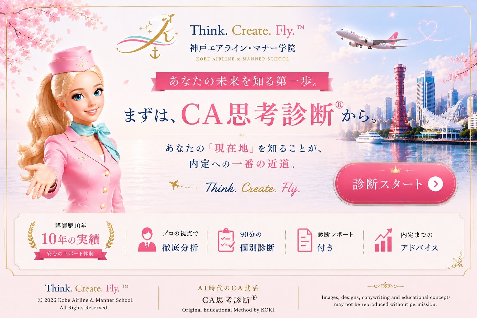 CA思考診断