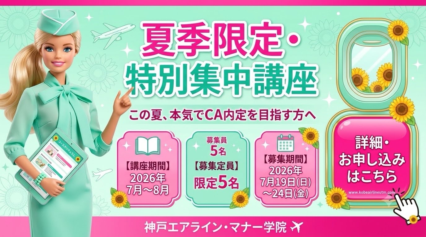 夏季限定・マンツーマン特別集中講座