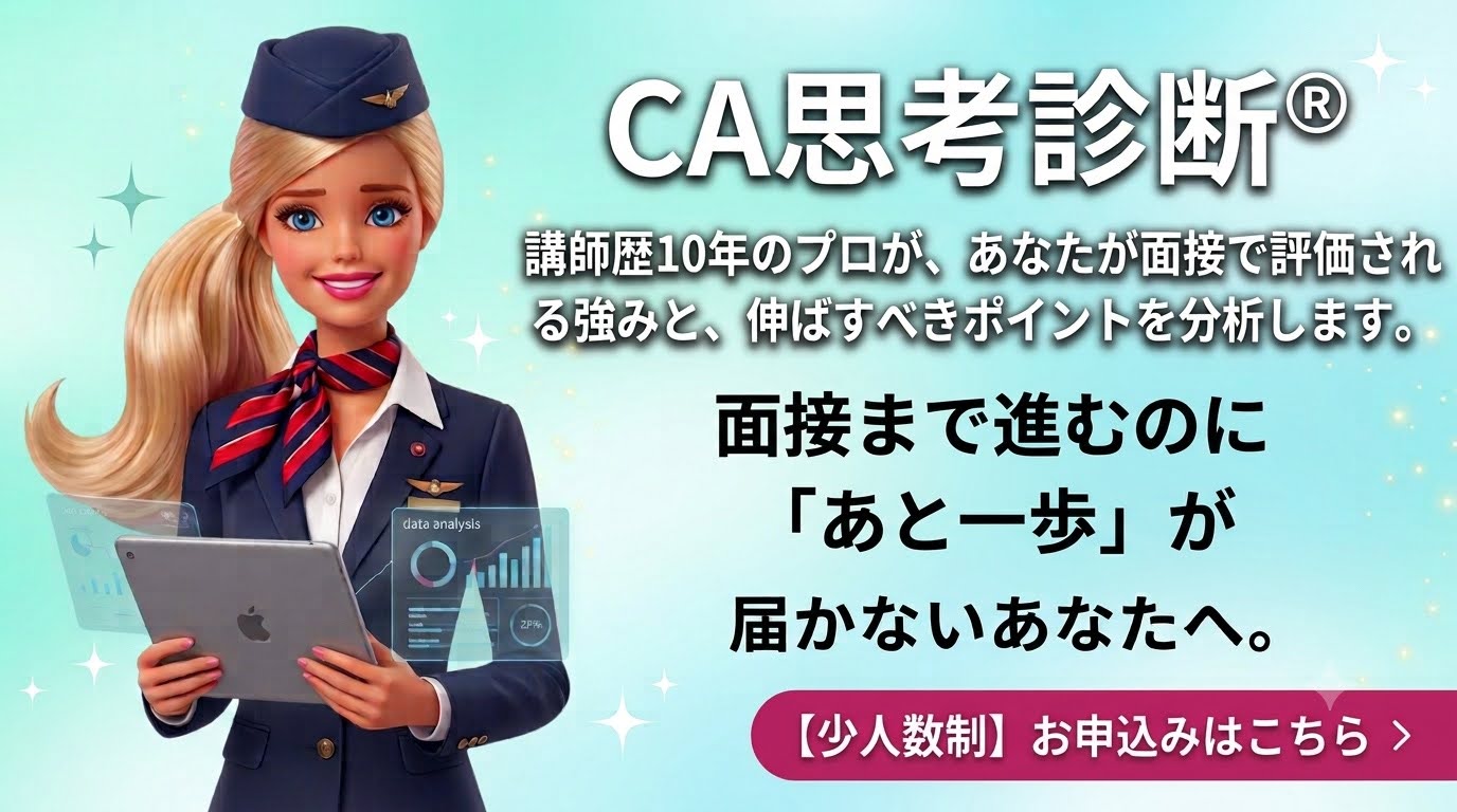 CA思考診断