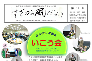 11号 2012年12月発行