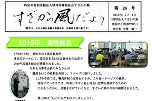 24号 2019年7月発行