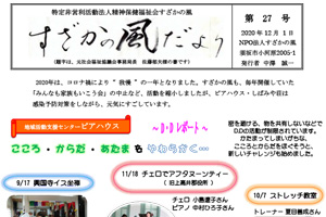 27号 2020年12月発行